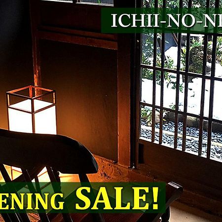 Ichii No Niwa 一棟貸切の古民家宿 櫟の庭 Takayama  Eksteriør billede