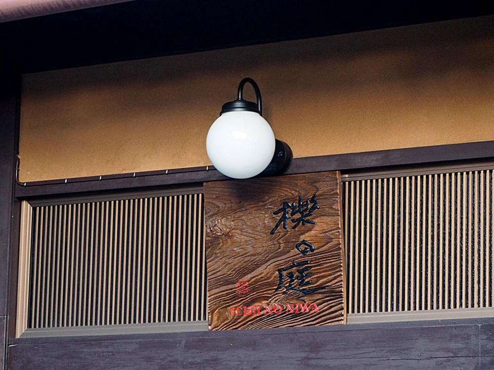 Ichii No Niwa 一棟貸切の古民家宿 櫟の庭 Takayama  Eksteriør billede